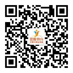思源教育微信公众号二维码2