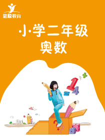 二年级数学2