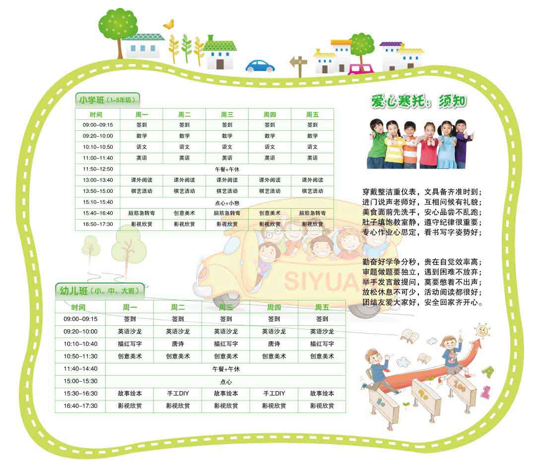 思源教育徐汇校区寒托班介绍