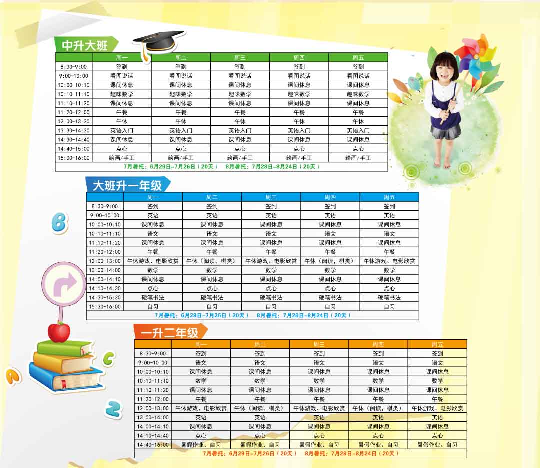 思源教育浦东八佰伴校区暑托班介绍