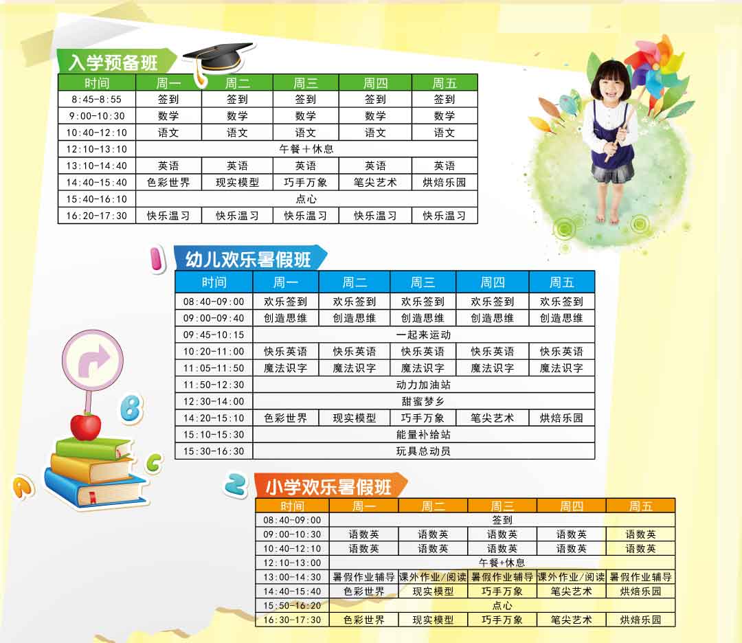 思源教育徐汇校区暑托班介绍