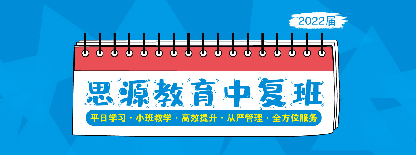中考复读