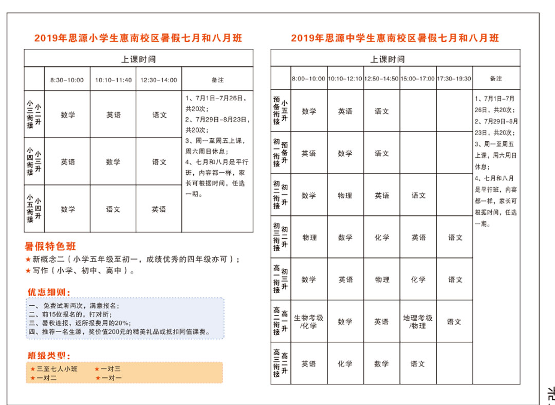惠南辅导班
