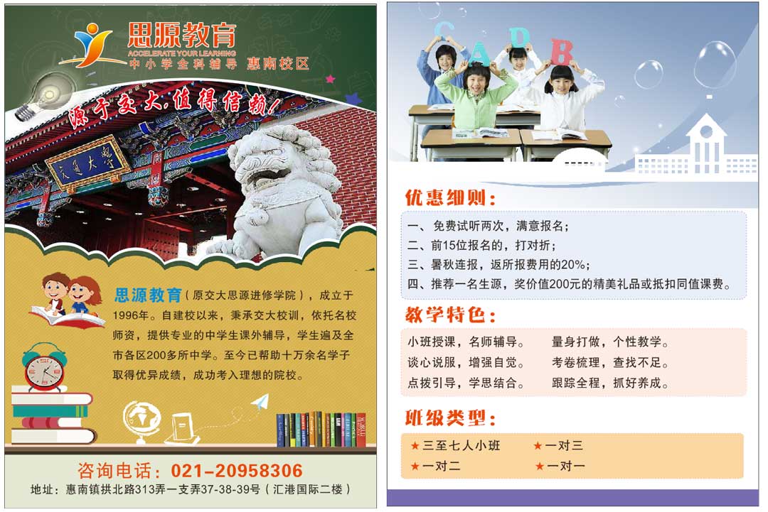 惠南辅导班