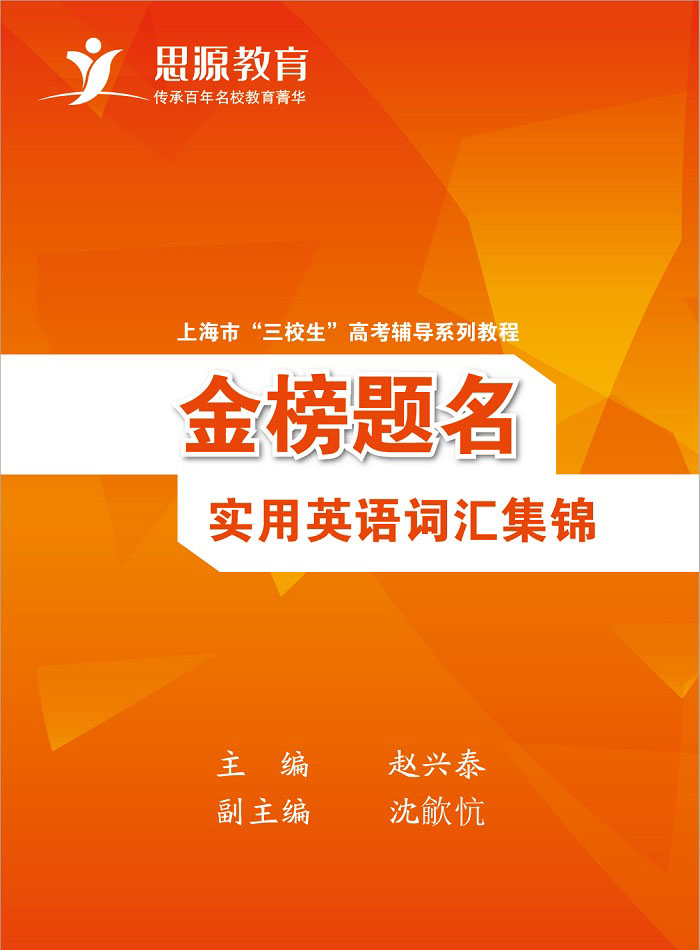 三校生英语词汇|三校生英语词汇表|三校生英语词汇大全|高复英语词汇|高复英语词汇表