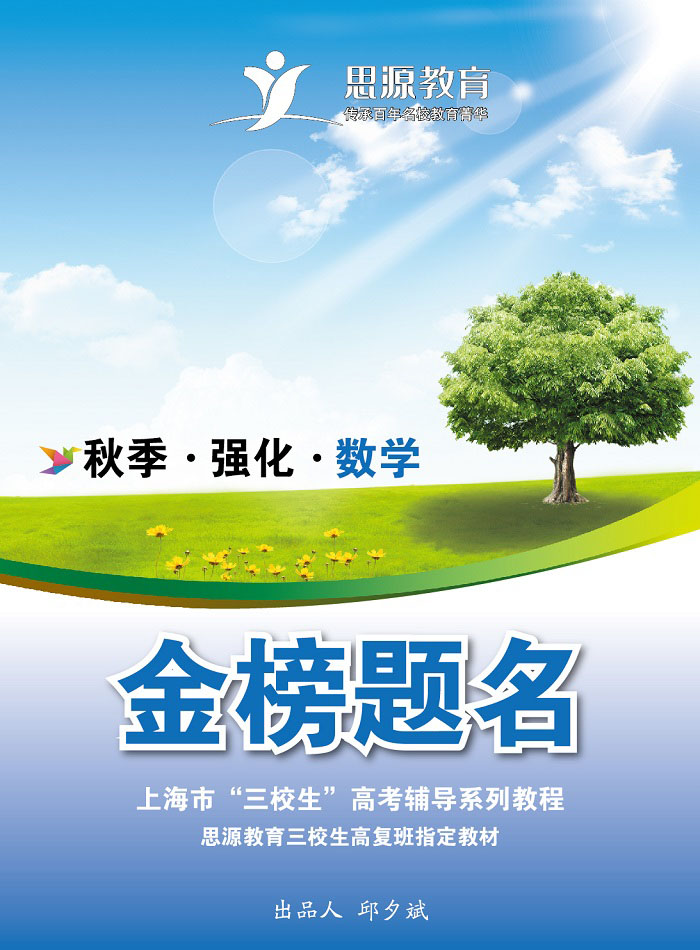 三校生数学强化|三校生数学强化训练|高复数学强化|高复数学强化训练|三校生数学强化辅导