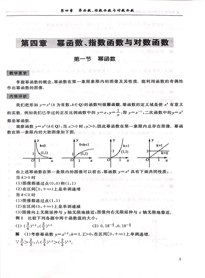 三校生秋季数学强化_4
