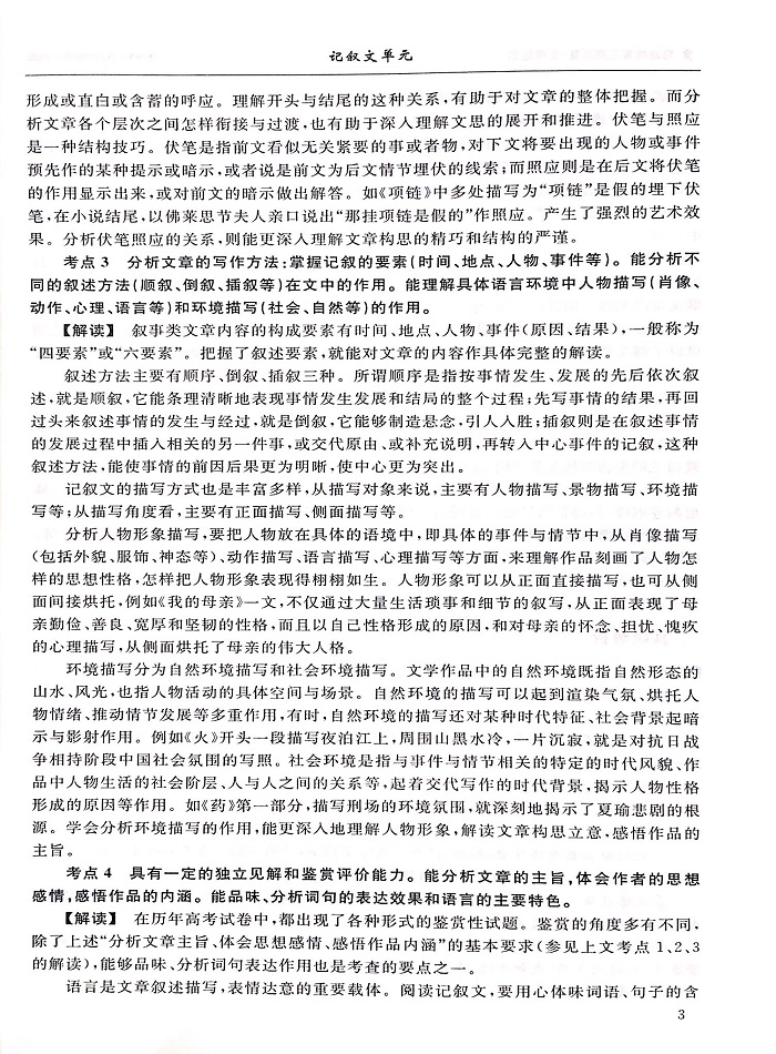 三校生秋季语文强化_5