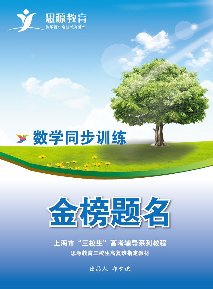 三校生数学题|三校生数学同步|三校生数学同步题|三校生数学题同步|高复数学题