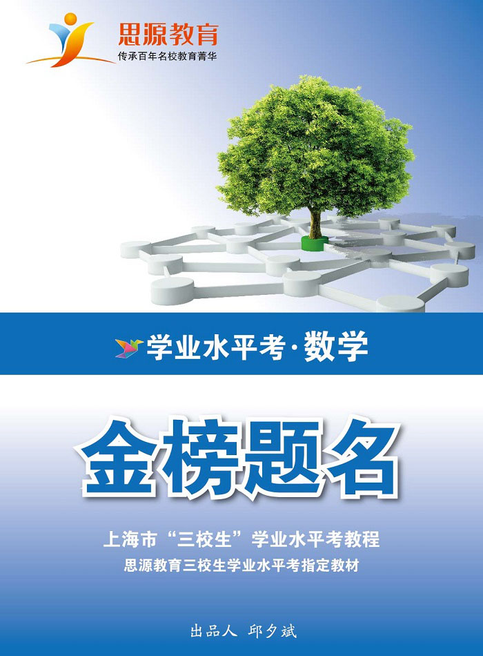 三校生学业水平考数学|三校生学业水平考数学学习|学业水平考数学|学业水平考数学学习|高复学业水平考数学