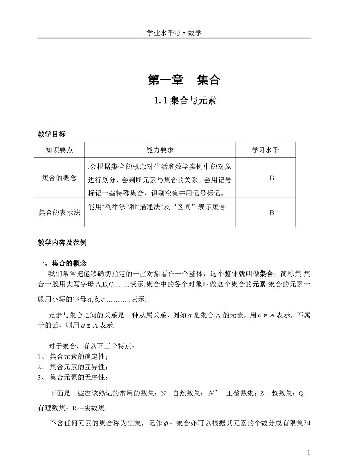 三校生学业水平考数学_4
