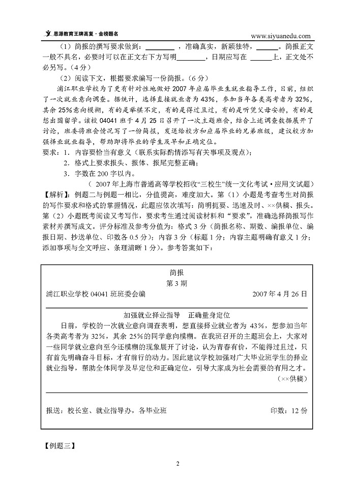 三校生应用文写作_5