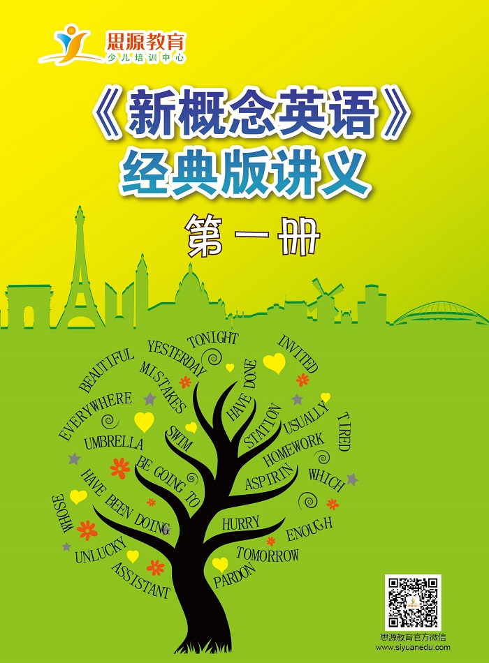 新概念英语经典版1学习资料|新概念经典版1学习资料|新概念英语经典版1资料|新概念经典版1学习用书|新概念英语经典版1用书|新概念经典版1教材